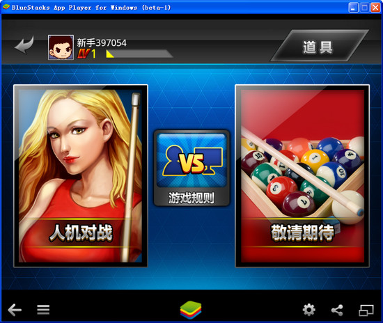 臺(tái)球帝國(guó)電腦版 v4.26001 官方最新版 3