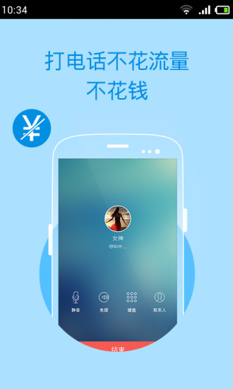 呼應電話免費版 v1.40.0 安卓版 3