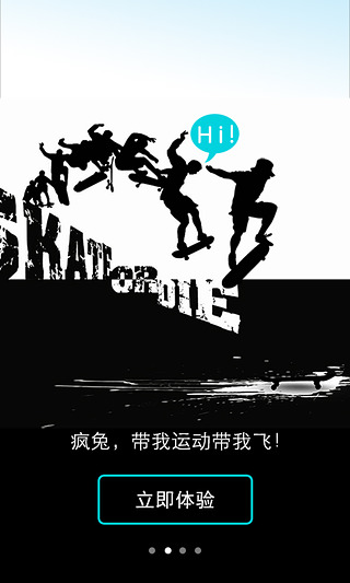 瘋兔運動 v1.9 官方安卓版 1