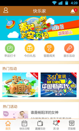 中國新聲代快樂家 v3.0 安卓版 2