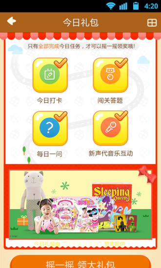 中國新聲代快樂家 v3.0 安卓版 0