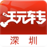 玩轉(zhuǎn)深圳