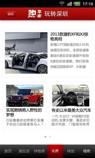 玩轉(zhuǎn)深圳 v2.0 安卓版 1