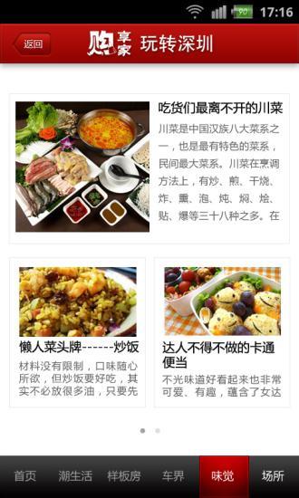 玩轉(zhuǎn)深圳 v2.0 安卓版 2