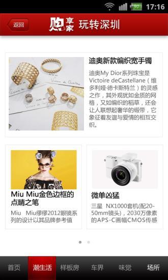 玩轉(zhuǎn)深圳 v2.0 安卓版 3