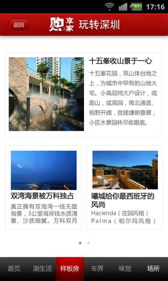 玩轉(zhuǎn)深圳 v2.0 安卓版 0