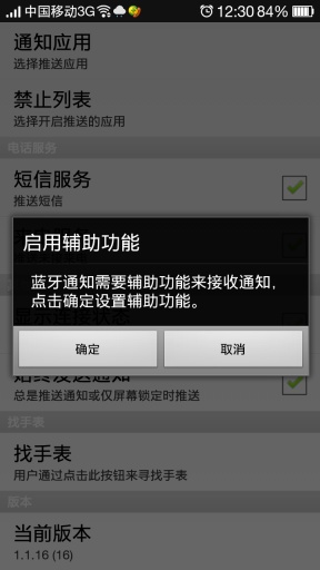 藍(lán)牙通知軟件ipad版 v1.0 蘋果ios版 0