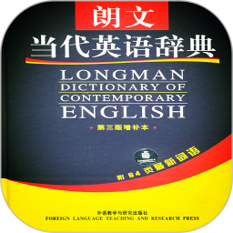 朗文當代高級英語詞典