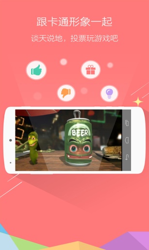 互動電視 v5.1.2 安卓版 1