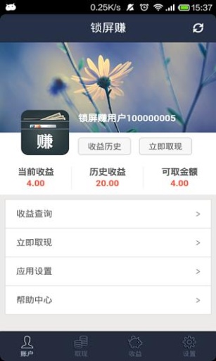 鎖屏賺修改版 v1.0 安卓版_鎖屏賺錢軟件 1