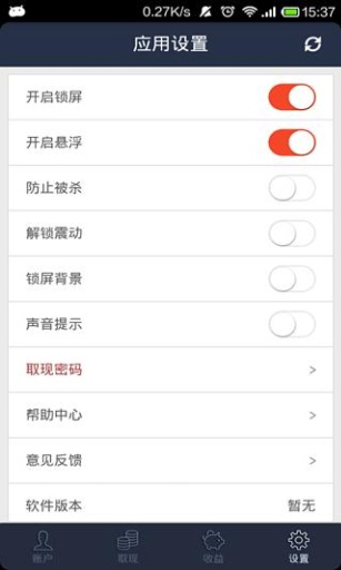 鎖屏賺修改版 v1.0 安卓版_鎖屏賺錢軟件 2