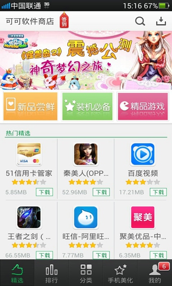 可可軟件商店 v3.6.0 安卓版 0