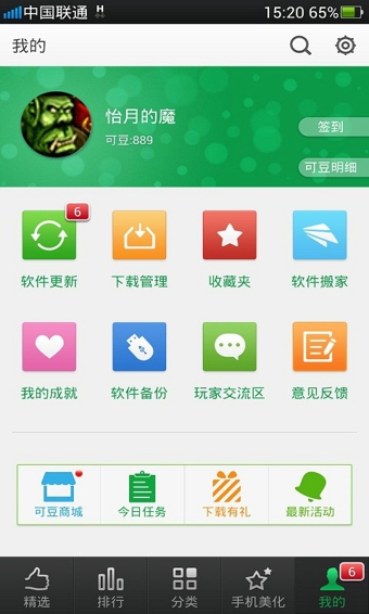 可可軟件商店 v3.6.0 安卓版 3