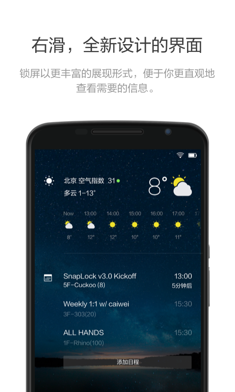 Snap效率鎖屏 v4.0.0 安卓版_snaplock鎖屏 3