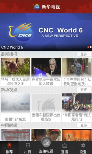 新華電視 v1.6 安卓版 0