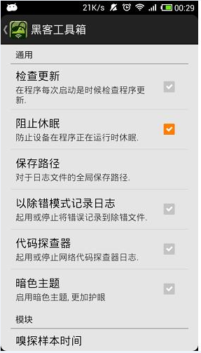 黑客工具箱Dsploit v1.1.3 安卓修正精簡完整版 0