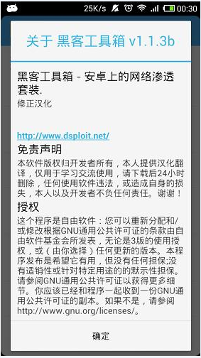 黑客工具箱Dsploit v1.1.3 安卓修正精簡完整版 1