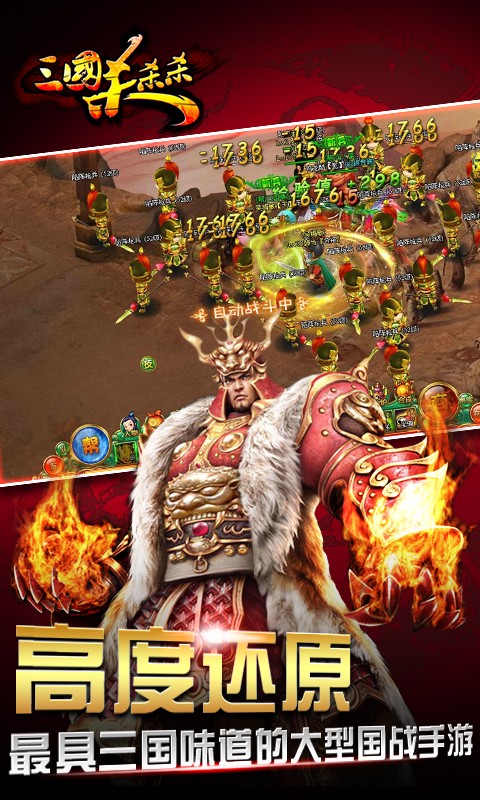 三國殺殺殺 v2.5.0 安卓版 3