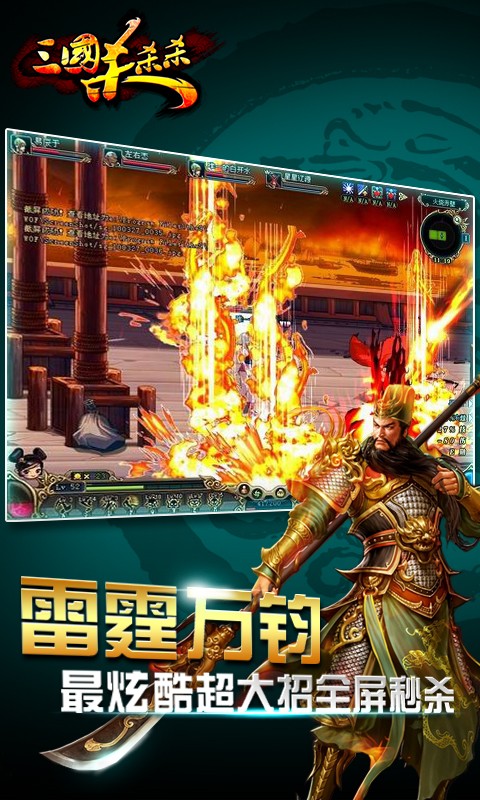 三國殺殺殺 v2.5.0 安卓版 0