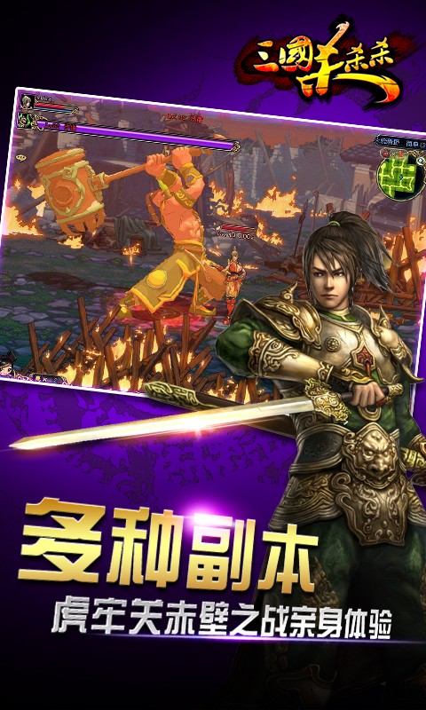 三國殺殺殺 v2.5.0 安卓版 2