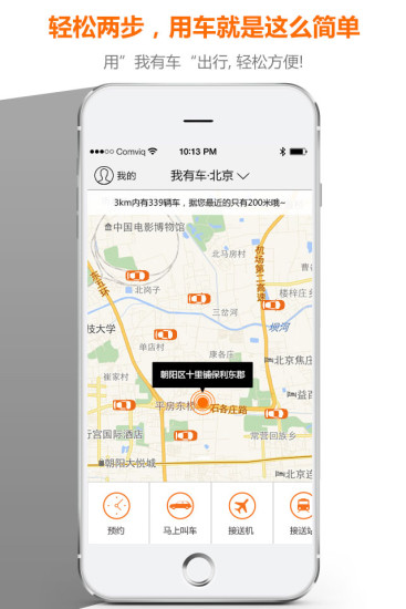 我有車(打車神器) V2.1.2 安卓版 0