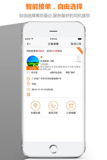 我有車(打車神器) V2.1.2 安卓版 1