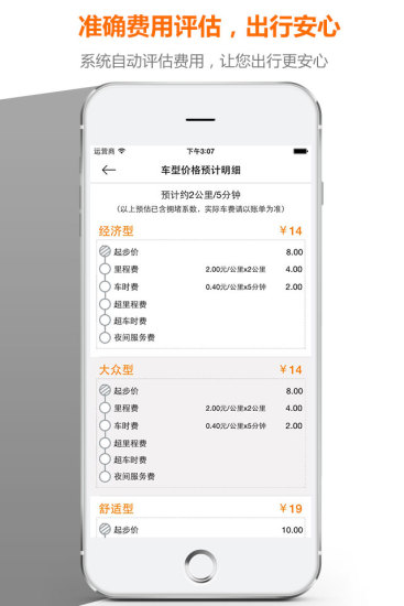 我有車(打車神器) V2.1.2 安卓版 3