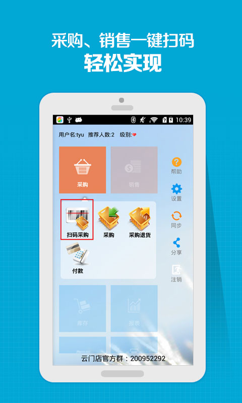 云門店進(jìn)銷存 v2.2.9 安卓版 1