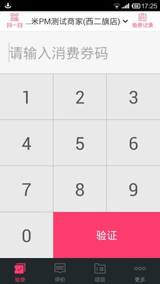 百度糯米商戶中心app v4.6.2 官方安卓版 0