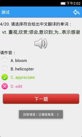 給力背單詞 v8.66 安卓版 3