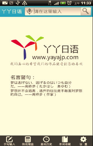 丫丫日語詞典 v1.0beta 安卓版 2