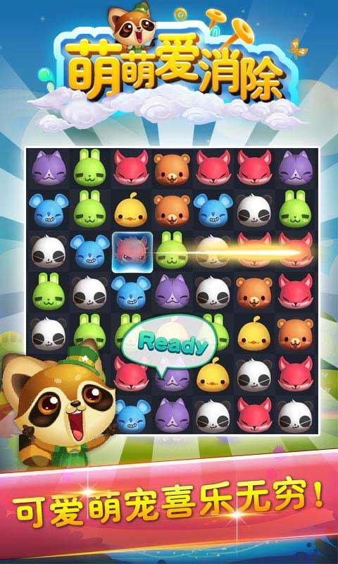 萌萌爱消除 萌萌爱消除游戏下载