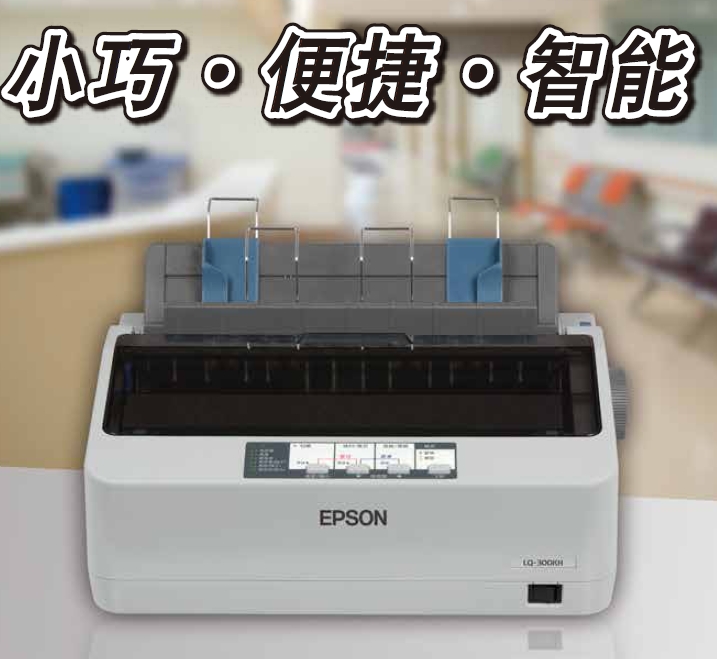 EPSON愛普生LQ300KH 80列滾筒打印機驅(qū)動程序 官方版 0