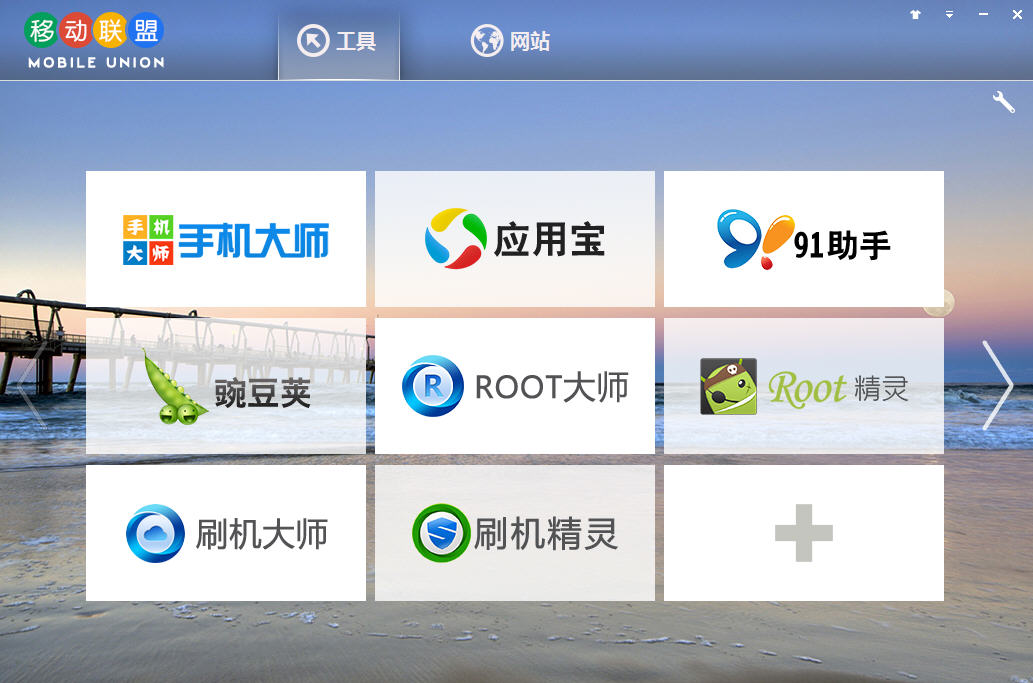 移動聯(lián)盟(手機管理軟件) v2.4.4.0 官方正式版 0