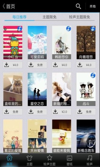 E桌面 V2.0.1 安卓版_Elauncher 1
