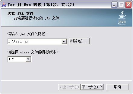 jar轉(zhuǎn)exe轉(zhuǎn)換器(jar2exe) v1.8 綠色 0