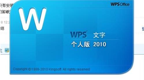 WPS Office 2010個人增強免密鑰版 v9.1.0 最新版 0