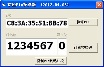 水星pin碼計(jì)算器 綠色版 0