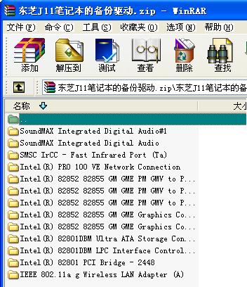 東芝j11筆記本驅(qū)動免費(fèi)版