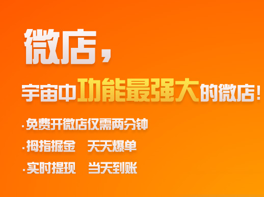 微店電腦版 v2.3 官方PC版 0