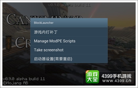 我的世界手機版啟動器