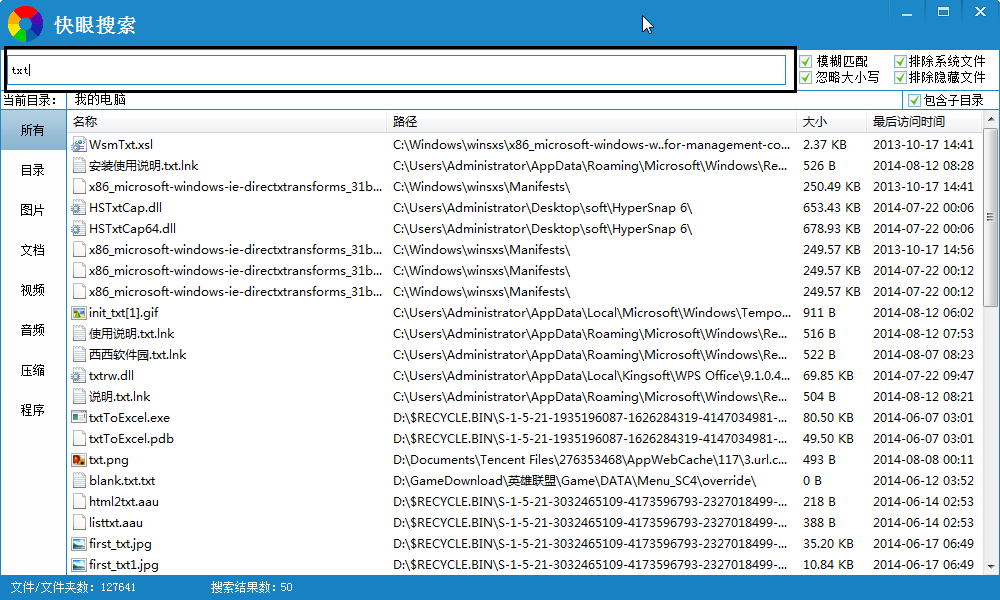 快眼文件搜索 v1.0.2.2 官方版 0
