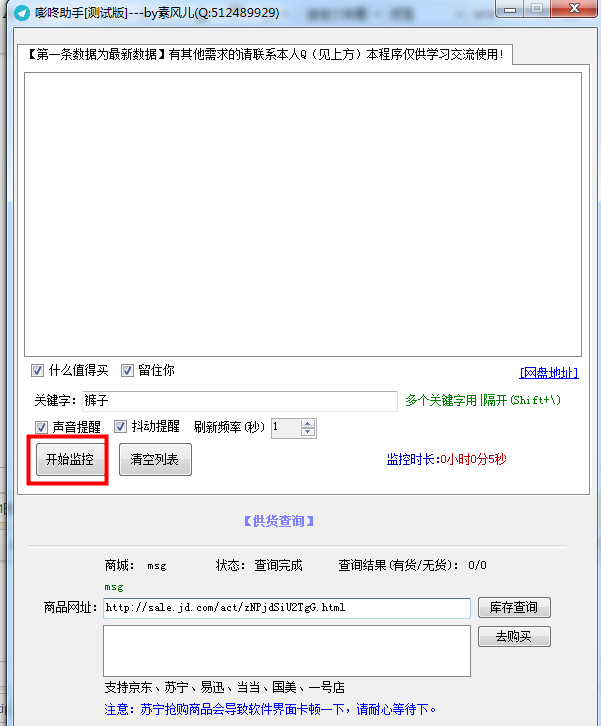 嘭咚助手(商品管理和電商庫(kù)存查詢軟件) v1.0 官方測(cè)試版 0