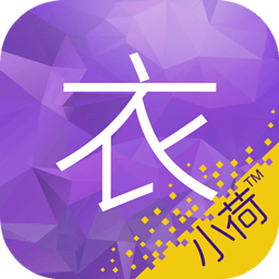 小荷特賣iPhone版