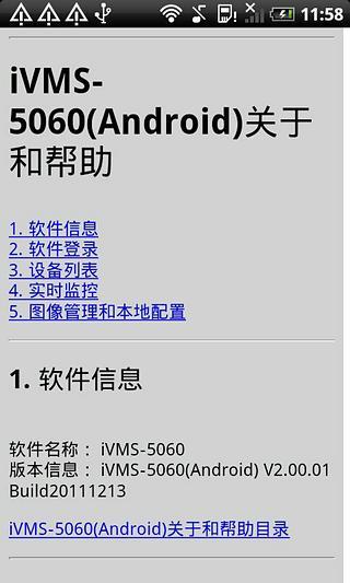 ?？低昳vms5060最新本 v4.2.0 官方安卓版 2