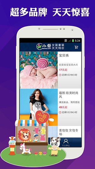 小荷特卖 小荷特卖app