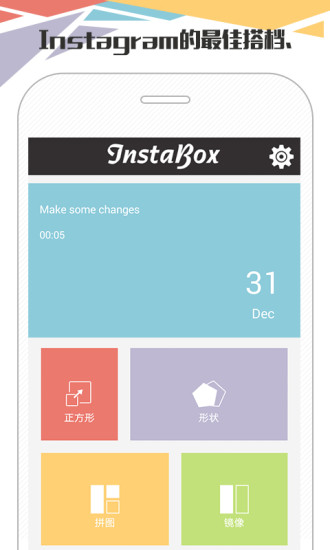 Instabox(美圖工坊) v4.03 安卓版 0