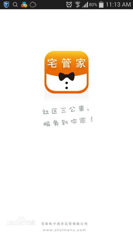 南京宅管家 v2.7 安卓版 1