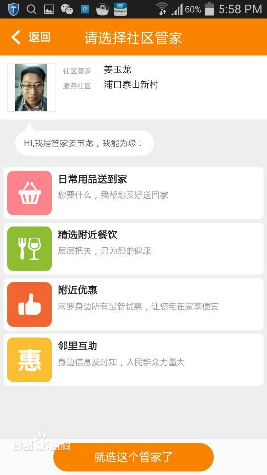 南京宅管家 v2.7 安卓版 2