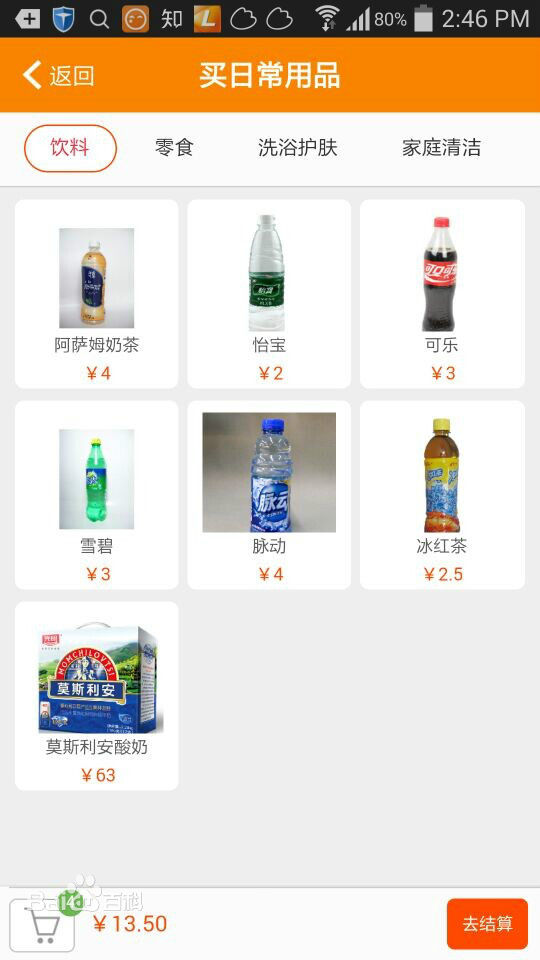 南京宅管家 v2.7 安卓版 3